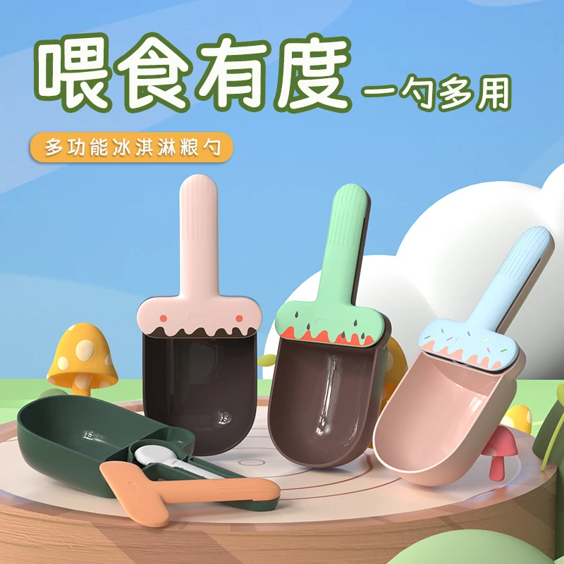 猫粮勺多功能封口式带手柄宠物粮勺加厚冰淇淋狗狗粮勺猫狗食具
