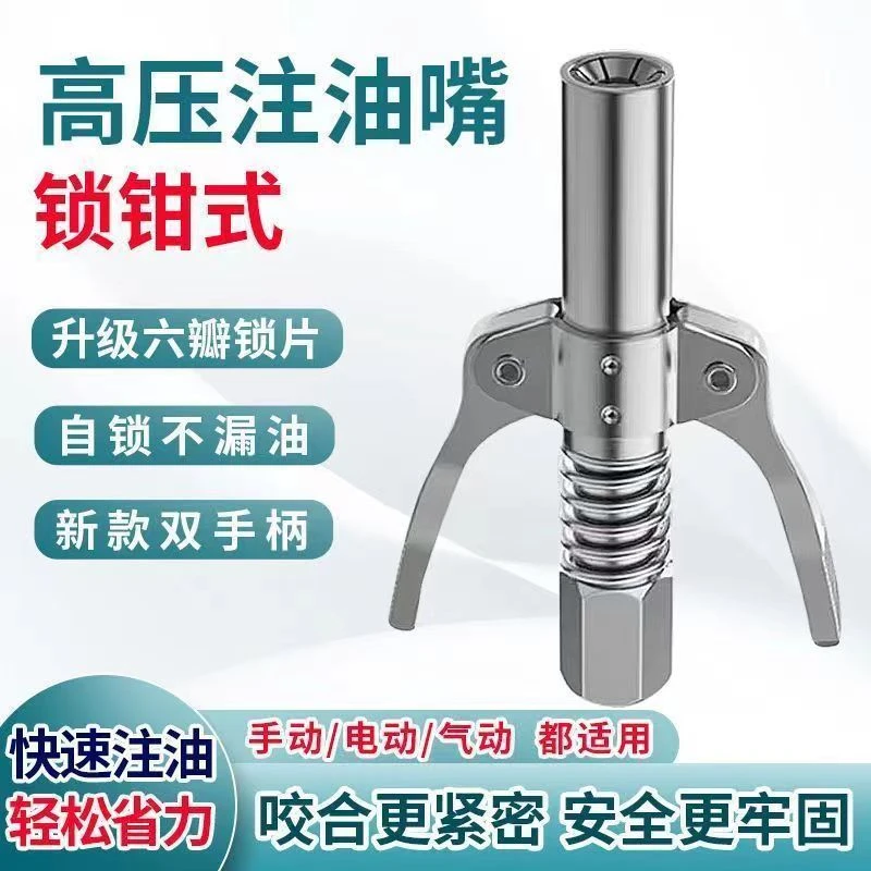 新型双手柄高压锁钳式注油嘴打油快不漏油黄油枪通用