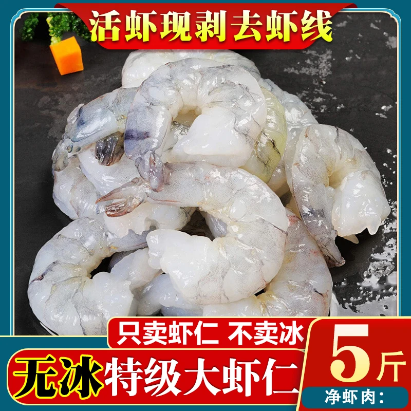 大虾仁海虾仁青虾仁开背去虾线低脂无冰衣顺丰包邮1KG