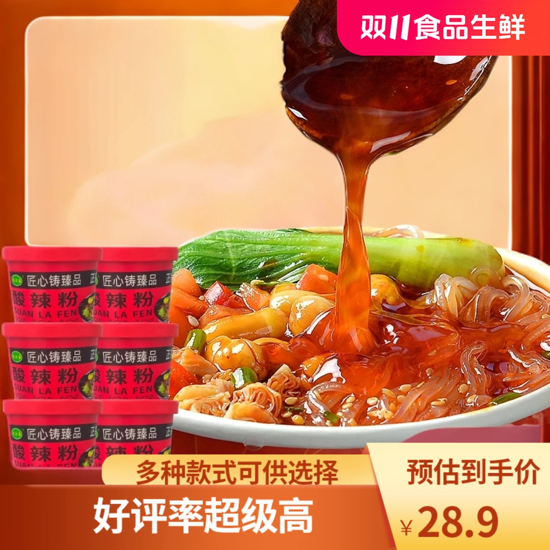 正宗重庆酸辣粉红薯粉面细粉桶装夜宵宿舍汤面冲泡免煮速食打工人