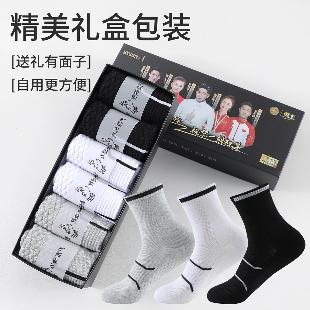 彼心冠军运动男女袜