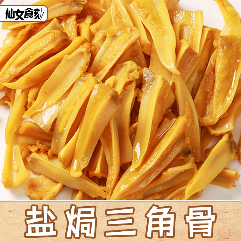 盐焗三角骨鸡脆骨客家特产网红休闲香辣解馋宵夜卤味下酒菜小零食