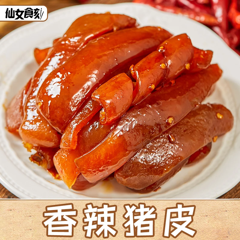 香辣猪皮即食熟食盐焗猪蹄皮卤味凉拌小吃网红休闲食品下酒菜零食