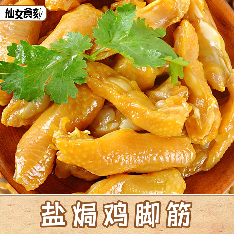 梅州盐焗鸡脚筋即食香辣鸡脆骨去骨网红特产休闲网红下酒小吃零食