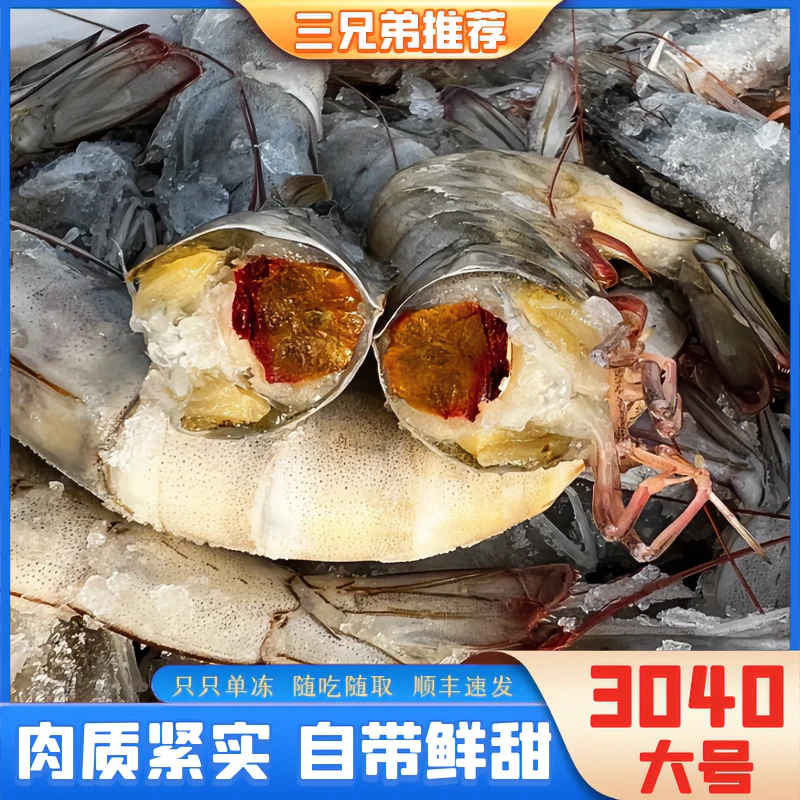 【三兄弟】3040规格海虾海洋大虾盐冻海鲜新鲜水产直播顺丰3.5斤