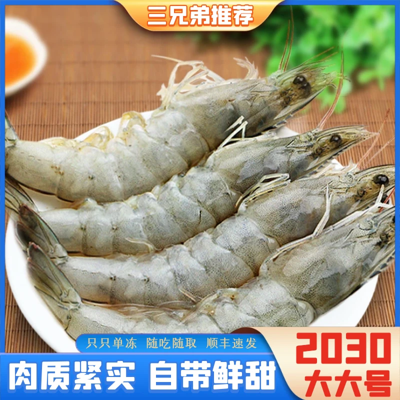 【三兄弟】2030规格海虾满膏满黄鲜甜海洋大虾海鲜直播顺丰3.5斤