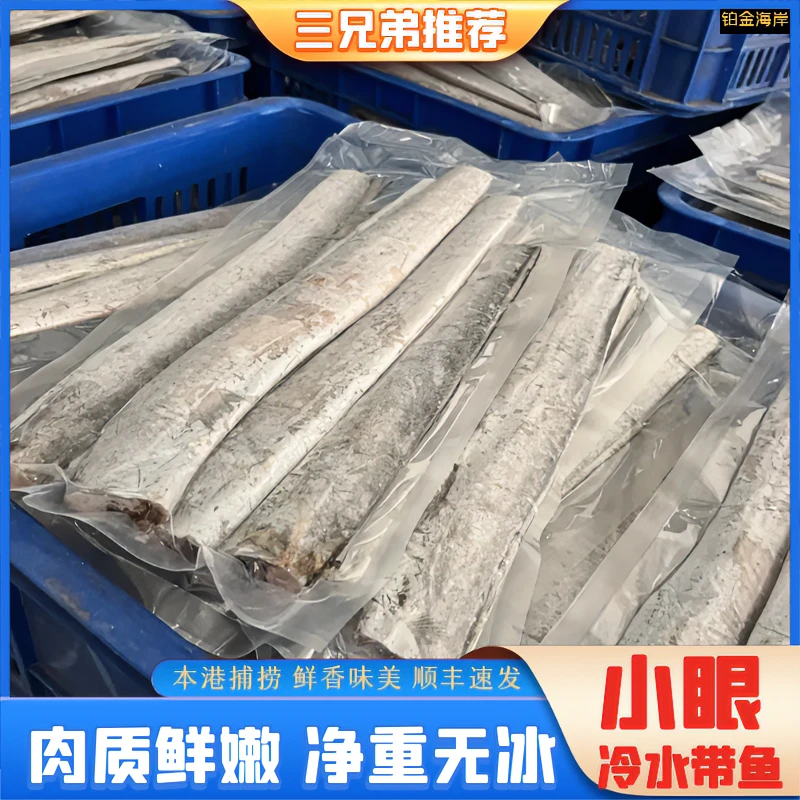 新鲜带鱼长段去头去尾小眼油带6-7段/包1.7斤/包3包共5斤