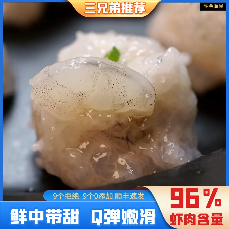 【三兄弟推荐】96%含量的超多虾肉的虾滑 150克/包共10包1500g