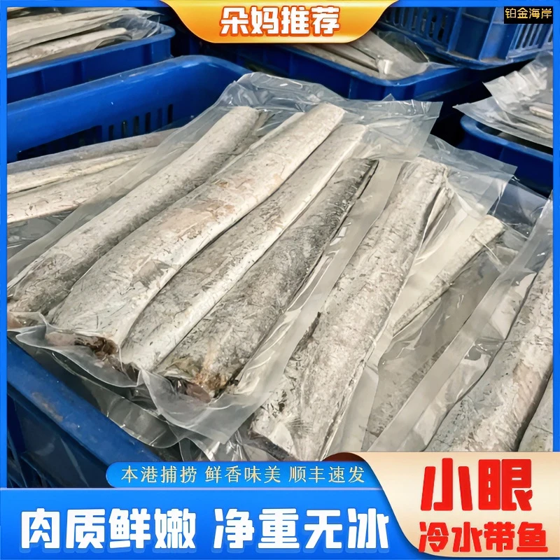 【朵妈】新鲜带鱼长段去头尾小眼油带顺丰6-7段/包1.7斤/包3包共5斤