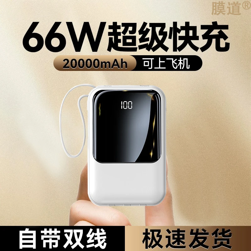 新款快充充电宝20000毫安迷你超薄小巧便携移动电源大容量自带线