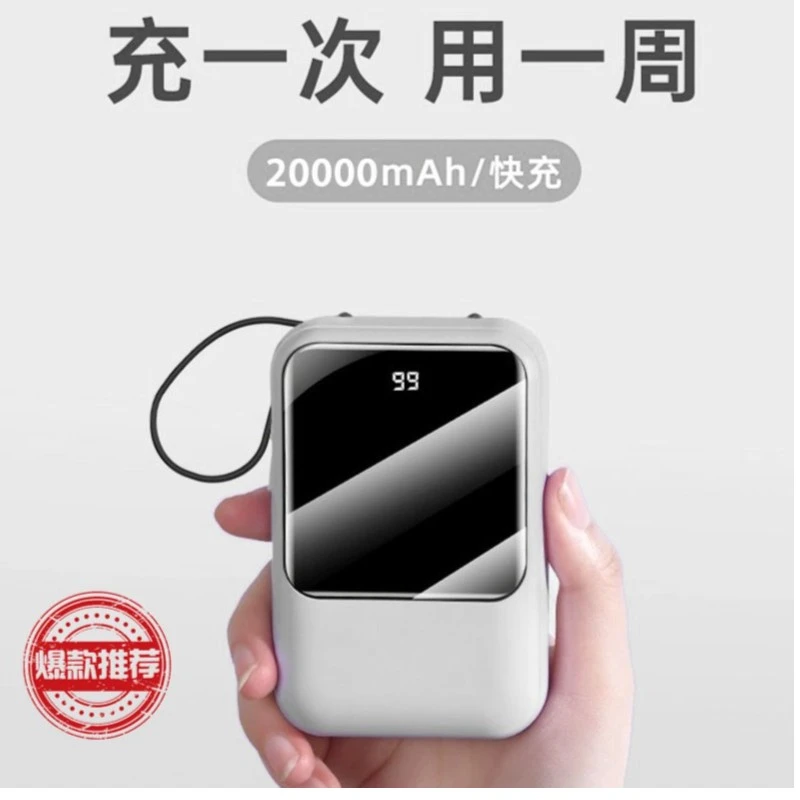 迷你版快充充电宝20000毫安超薄小巧便携移动电源大容量带线通用