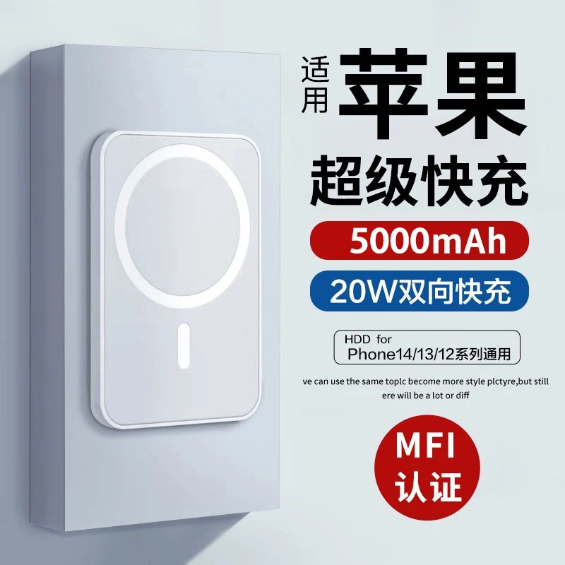 磁吸充电宝Magsafe外接电池适用iPhone14/13/12/11/XSMAX无线充电