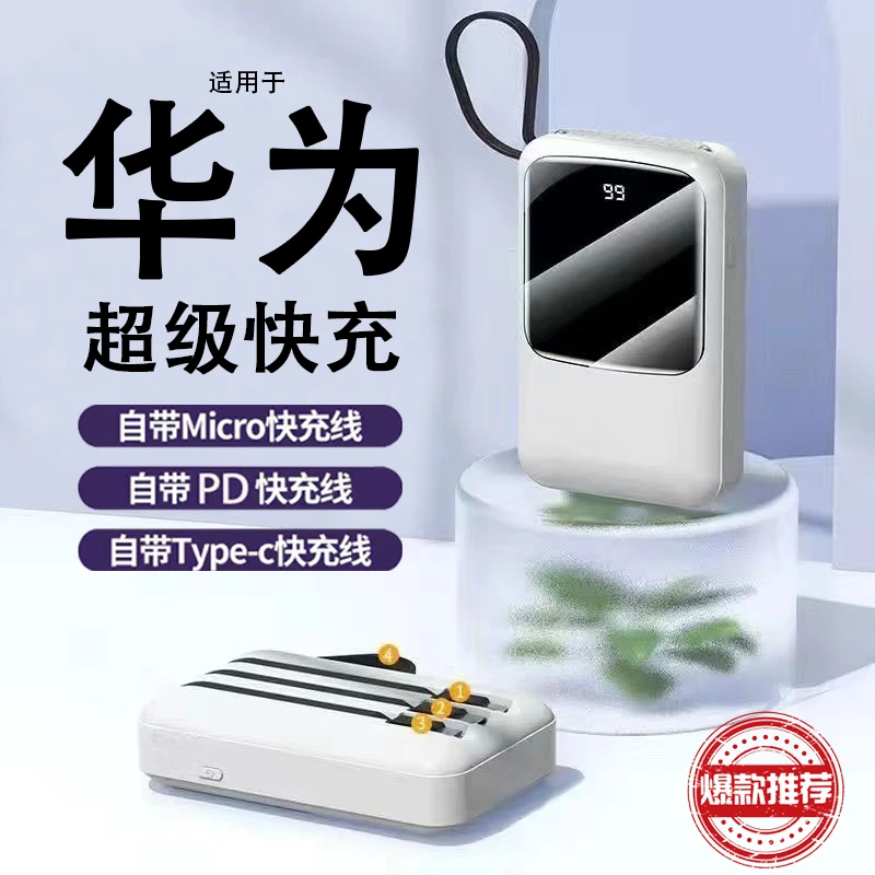 新款充电宝20000毫安大容量小巧迷你自带四线便携式数显移动电源
