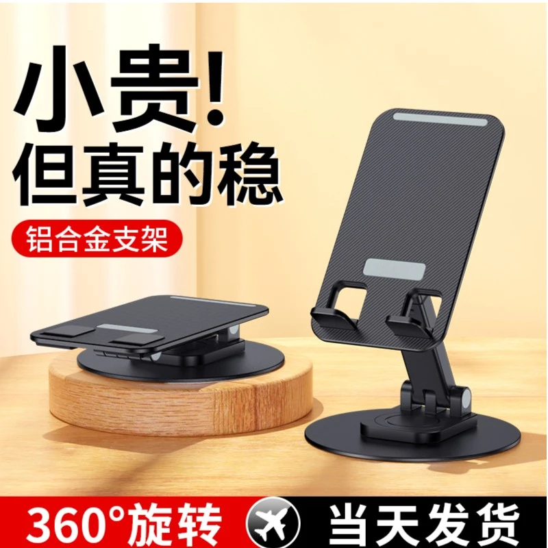 一元旋转手机支架金属机械声解压可折叠懒人直播视频桌面平板支架