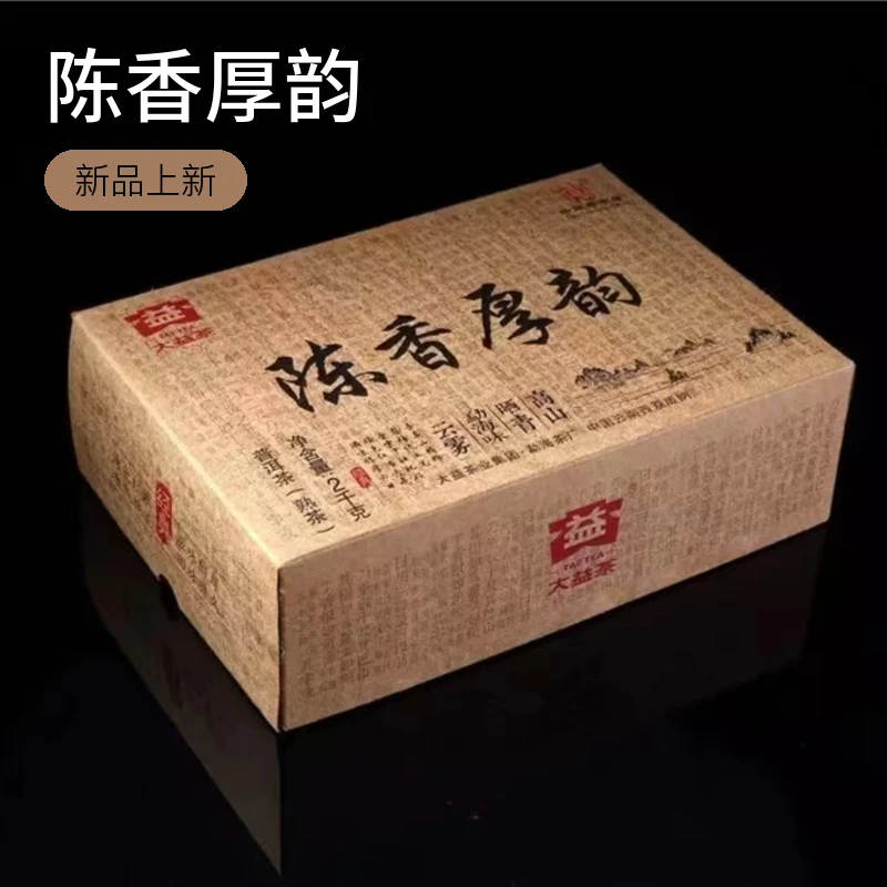 大益普洱熟茶2016陈香厚韵2000g