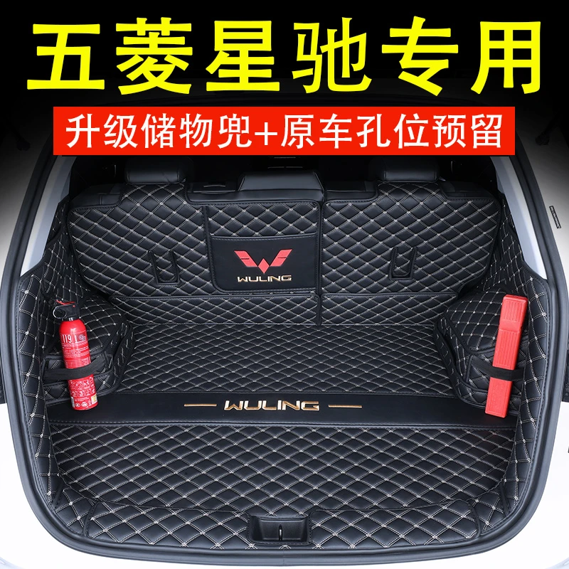 五菱星驰专用后备箱垫全包围汽车尾箱改装内饰配件