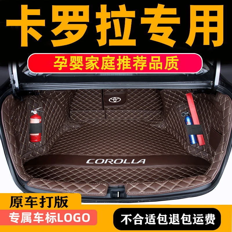 卡罗拉专用后备箱垫全包围2014-2025年卡罗拉双擎卡罗拉尾箱垫