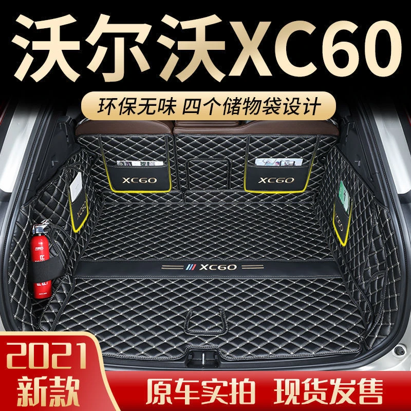 2025款沃尔沃XC60专用全包围后备箱垫汽车改装用品配件尾箱垫22新