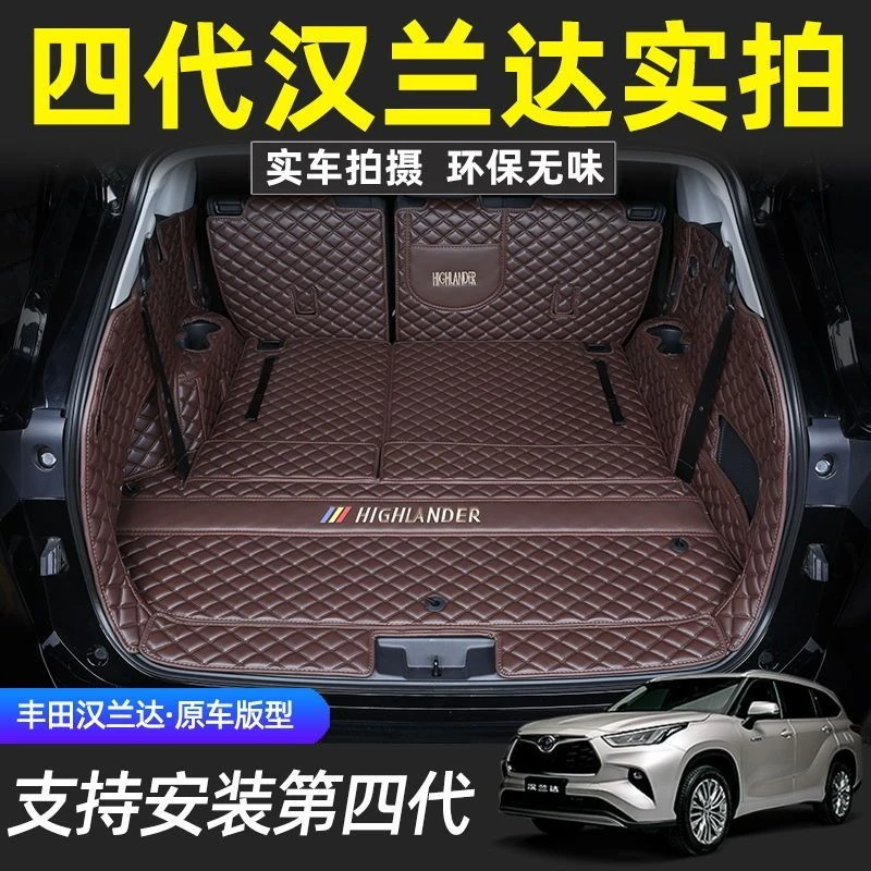 专用于丰田汉兰达后备箱垫全包围09-25款七座7座汉兰达后备箱垫子