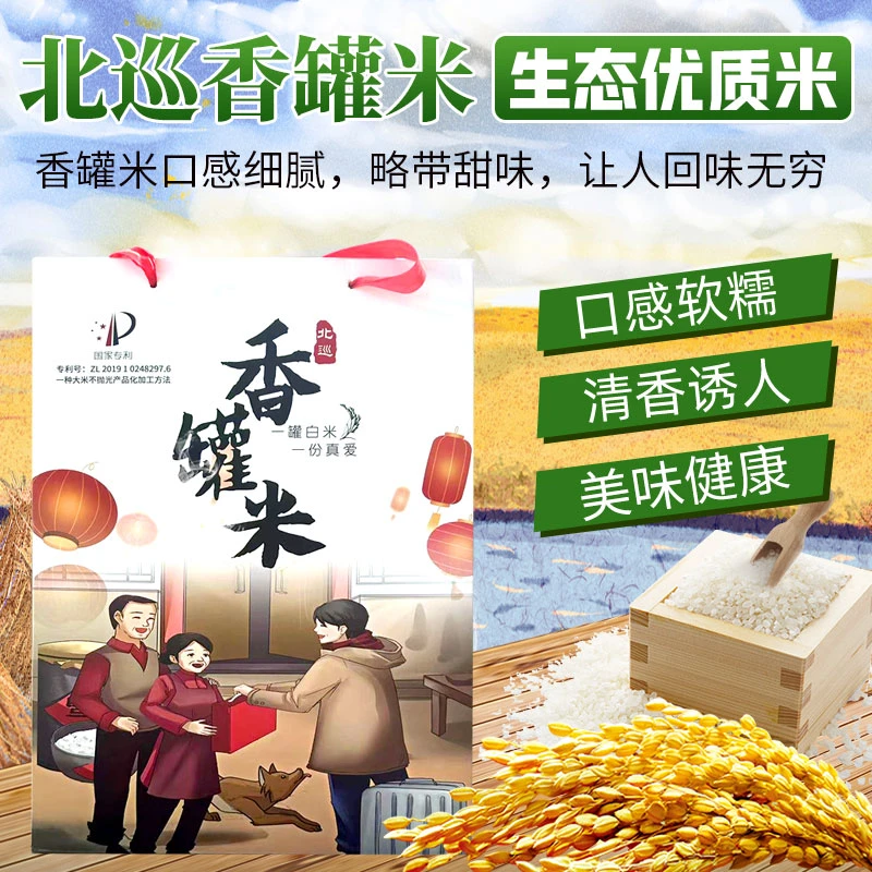 BEI XUN/北巡长粒香米新鲜优质口感软糯营养丰富5kg大米