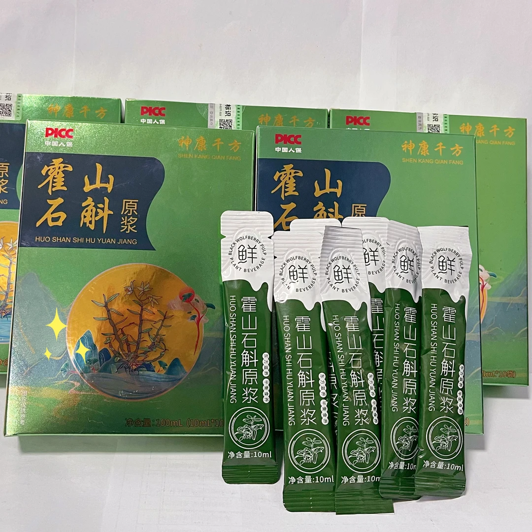 正品霍山石斛原浆