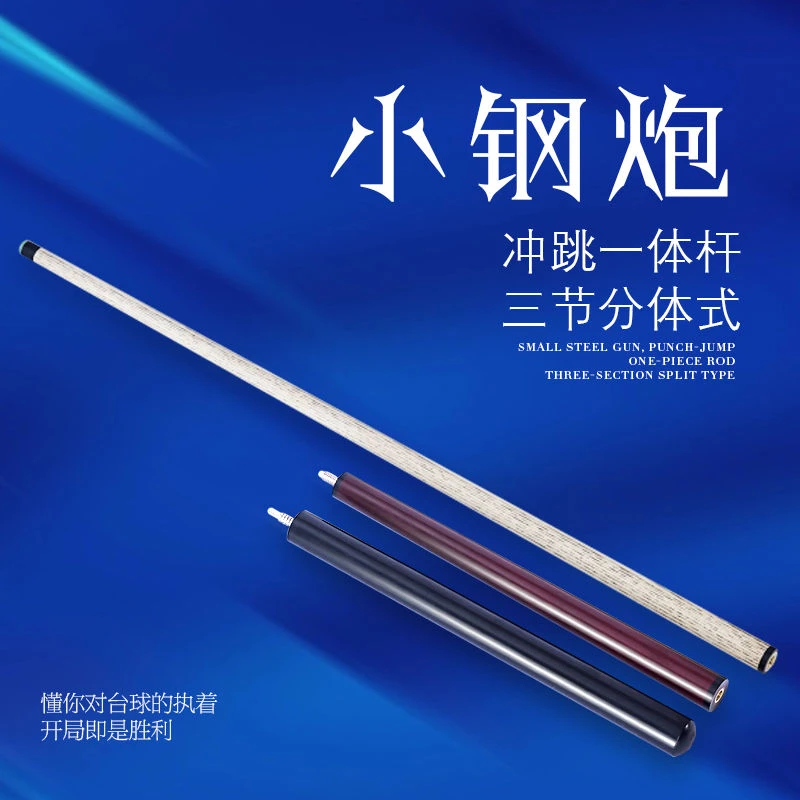 冲跳一体小钢炮单冲跳杆开球杆大头杆炸清台球杆新款花式专业级