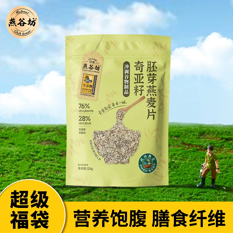 价值【9.9】奇亚籽燕麦片福袋