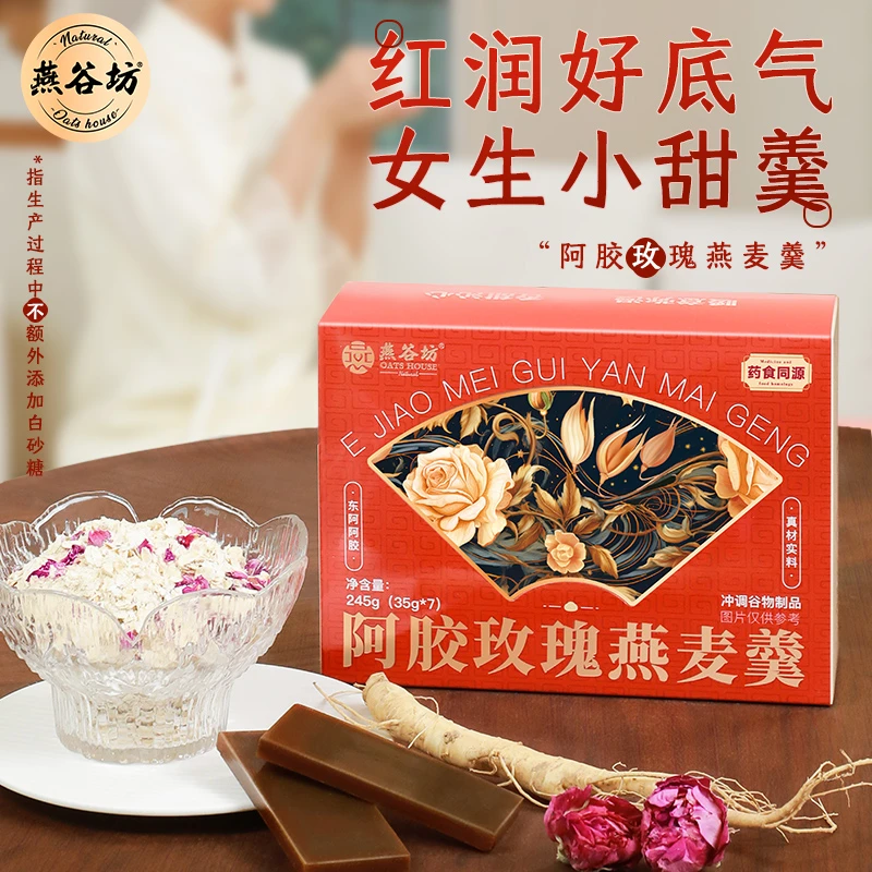 【新品尝鲜】阿胶玫瑰燕麦羹营养谷物代餐燕麦片冲泡即食245g小包装