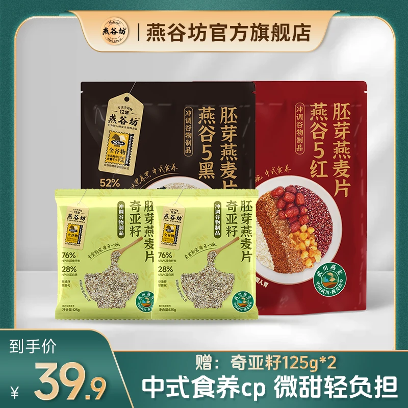 燕谷坊5红5黑即食燕麦片谷物免煮营养早餐冲饮即食代餐饱腹小包装