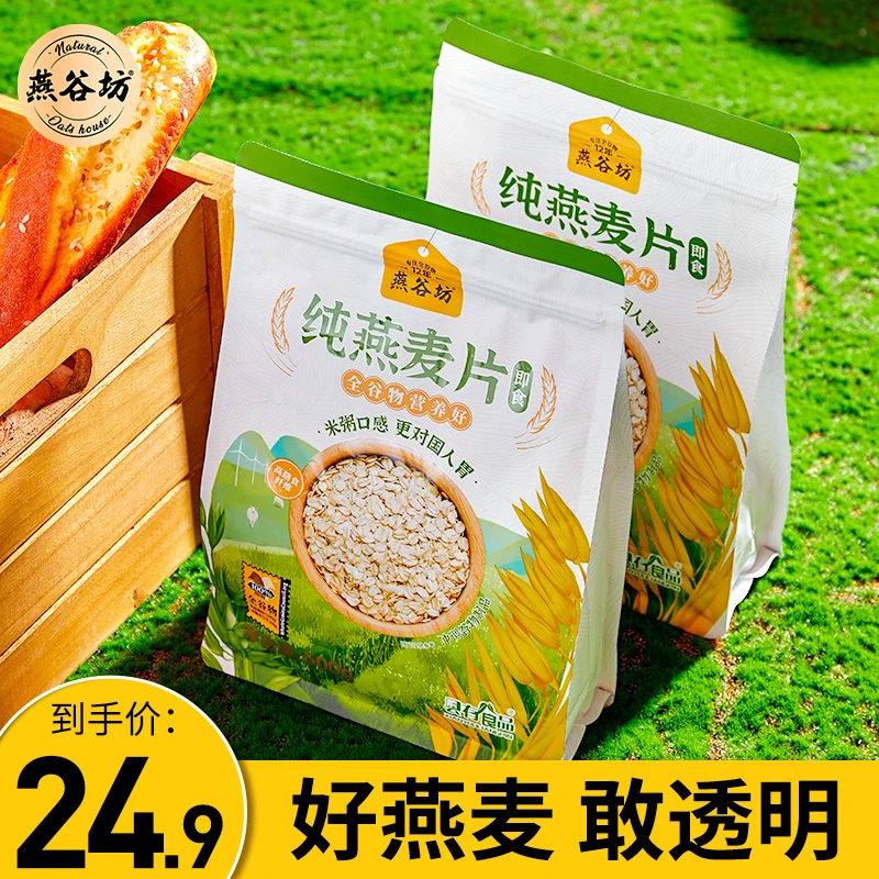 【燕谷坊】纯燕麦片全谷物含蛋白营养即食代餐饱腹健身冲调500g*2