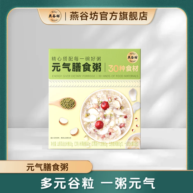 燕谷坊杂粮粥元气膳食谷物粥小袋装五常杂粮米盒装营养粗粮早餐