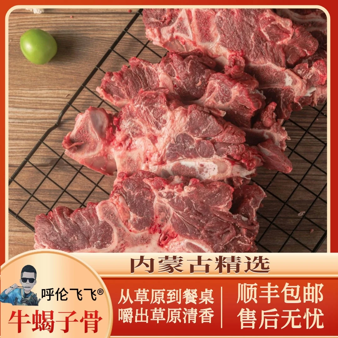 呼伦贝尔飞飞优选牛蝎子骨5斤