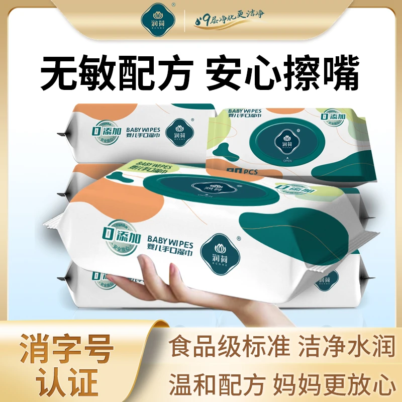 润荷手口湿巾婴儿新生手口专用屁宝宝儿童80抽家庭实惠大包湿巾纸