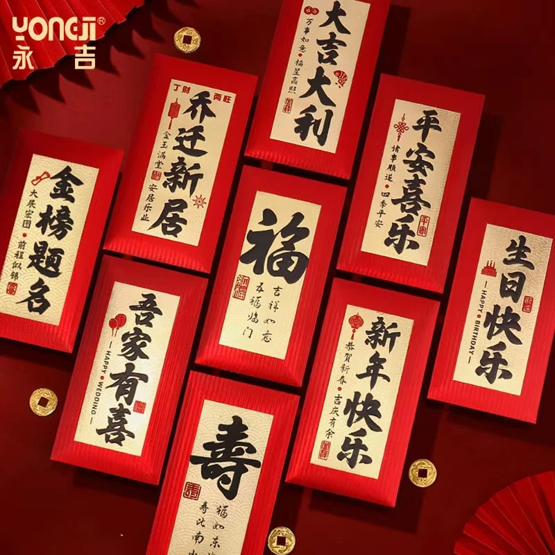 【永吉】书法新中式千元红包30个春节黑金创意轻奢简约加厚过年混发