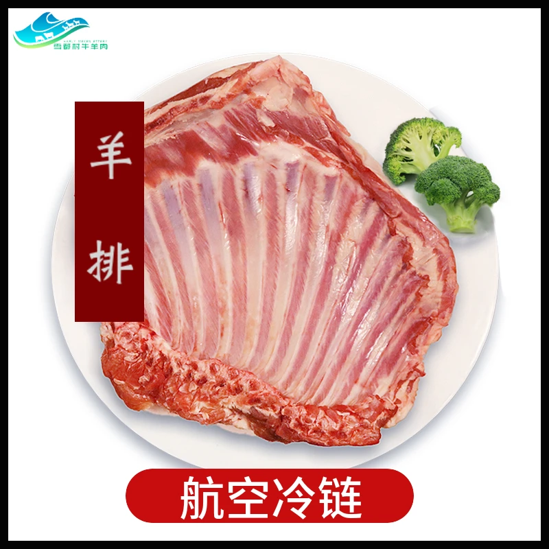 【新鲜羊排】新疆羊肉阿勒泰羊肉散养大尾羊羊羔 航空冷链 包邮 4斤