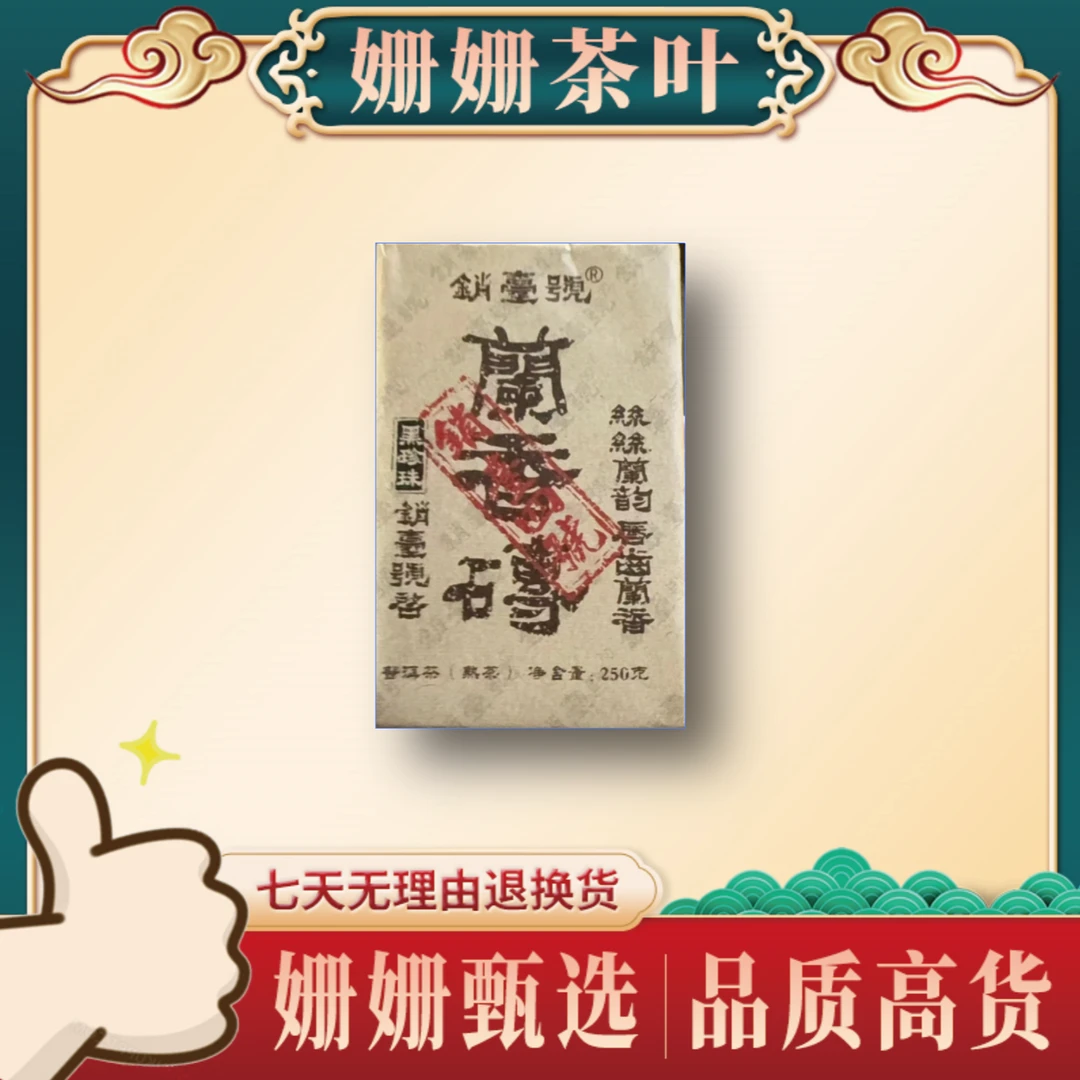 2008销台号  黑珍珠 兰香砖   熟茶