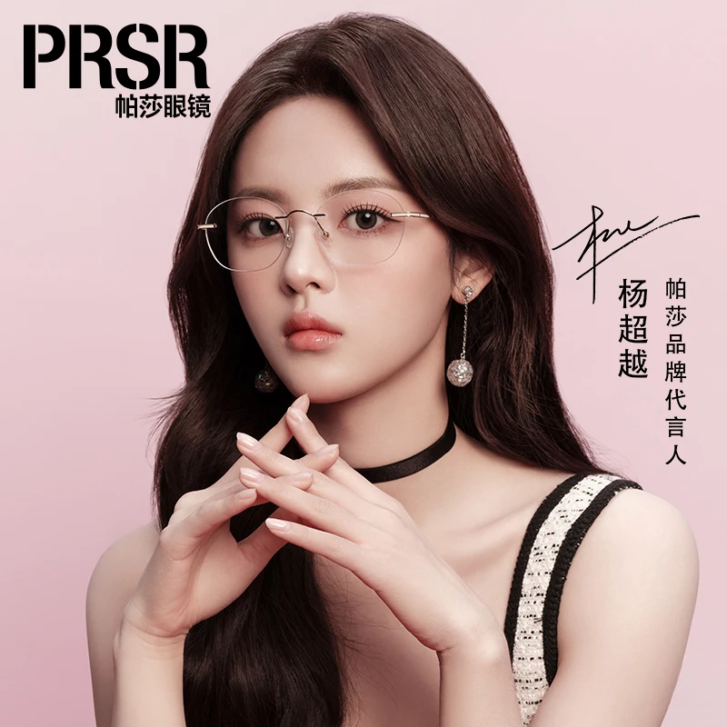 帕莎2024年新品杨超越同款光学眼镜文艺精致无框镜眼镜架-PJ79006