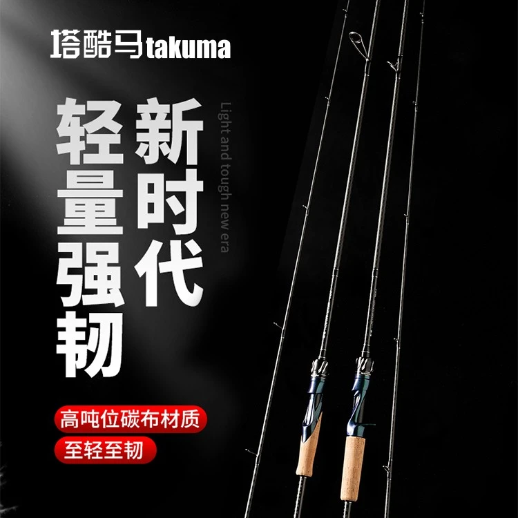 塔酷马远投路亚竿正品ML快调枪柄超轻远投高碳素泛用路亚单竿翘嘴