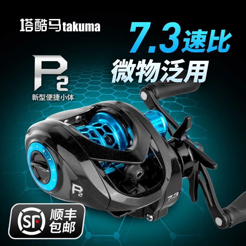 takuma/塔酷马【p2】水滴轮使用微调品牌轻量可选适合微调出线尼龙