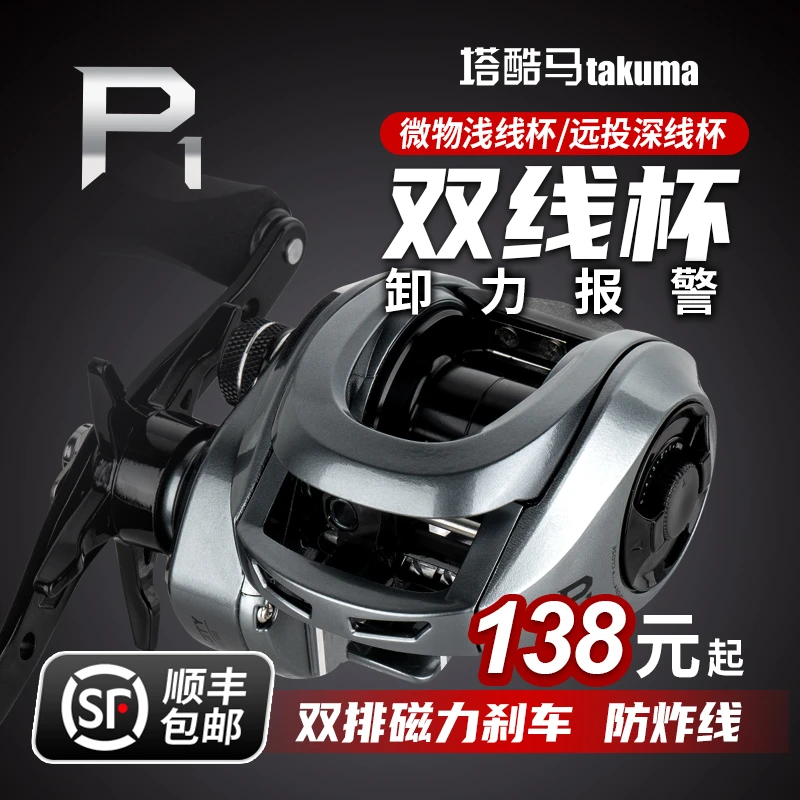 takuma/塔酷马【P1】微物远投水滴轮双线杯超轻泛用打黑路亚鱼线轮