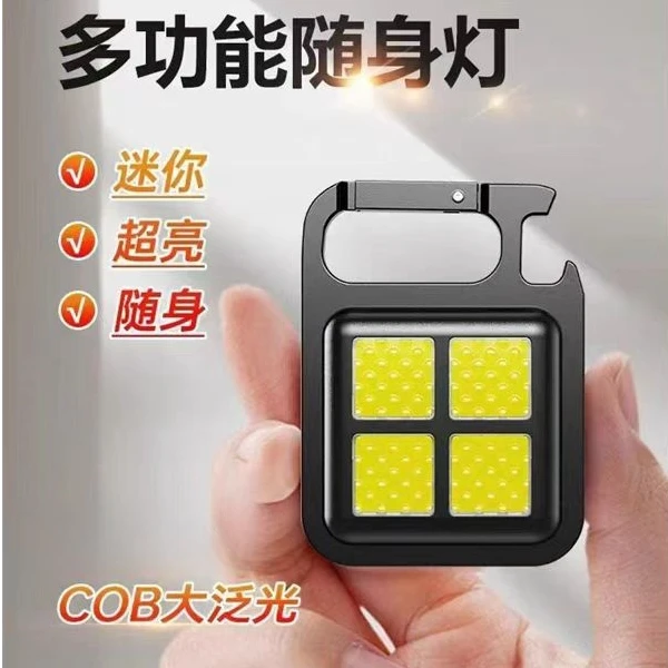 四分格 钥匙扣灯