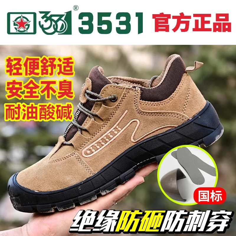 3531真牛皮劳保鞋男钢包头防砸防刺穿工地电焊绝缘耐磨三防工作鞋