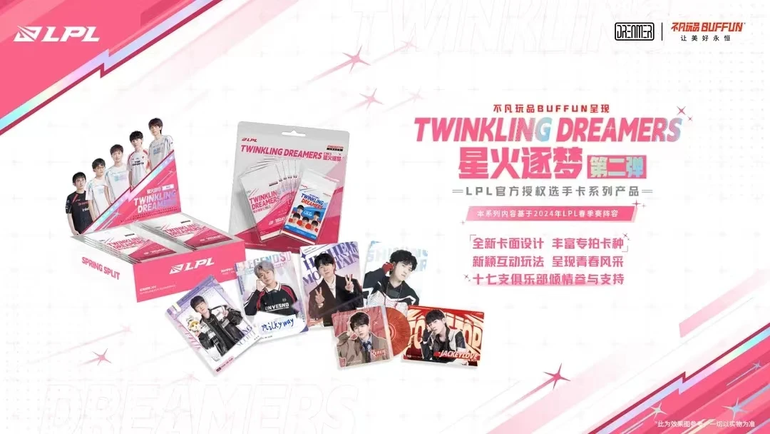 不凡玩品(清)不凡玩品LPL星火逐梦第二弹系列