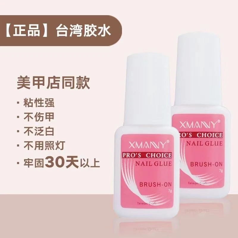 美甲胶水专用牢固防水甲片胶水贴甲片免烤速干专用胶无味粘性裸色