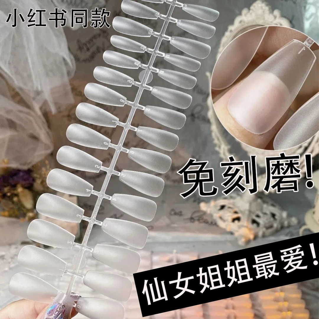 美甲甲片免刻磨无痕超薄假指甲贴片芭蕾形半磨砂全贴半贴两用透明