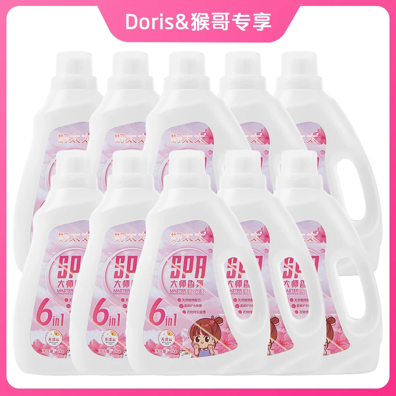 【猴哥猴嫂专享】好太太SPA大师香氛洗衣液家庭分享装