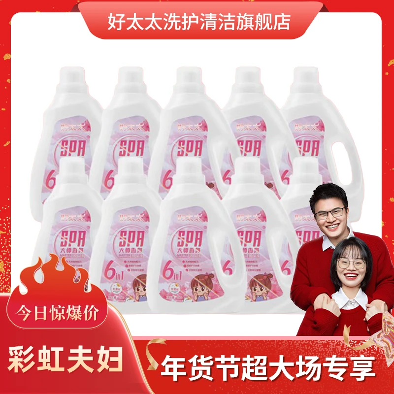【彩虹夫妇专享价】好太太SPA大师浓缩香氛洗衣液