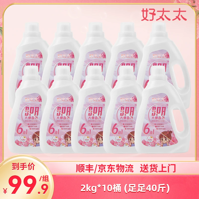【顺丰/京东物流 送货上门】好太太SPA大师香氛洗衣液家庭分享装