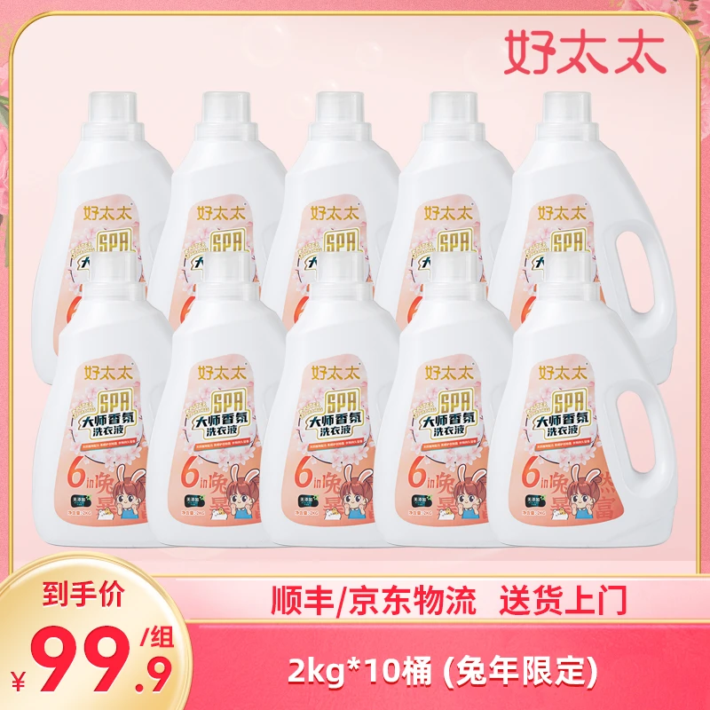 【顺丰/京东物流 送货上门】好太太SPA大师香氛洗衣液家庭装