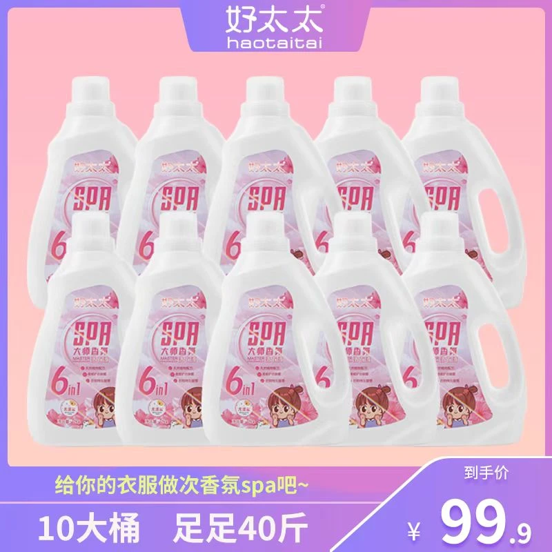 【京东物流】好太太SPA大师香氛洗衣液家庭分享装